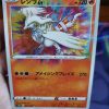 Pokemon Kaart Reshiram Amazing Rare 021/190 Shiny Star V