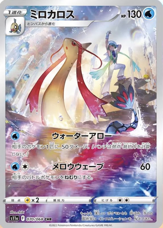 Milotic Character Rare in Incandescent Arcana