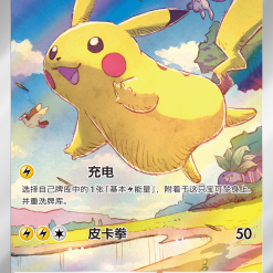 Chinees Pokemon 151c Pikachu AR 170