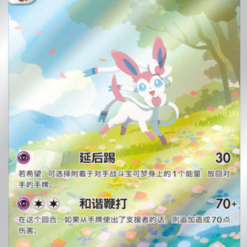 Pokémon Gem Pack Volume 2 Simplified Chinese Sylveon