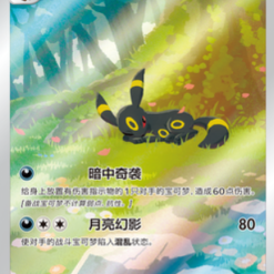 Pokémon Gem Pack Volume 2 Simplified Chinese Umbreon